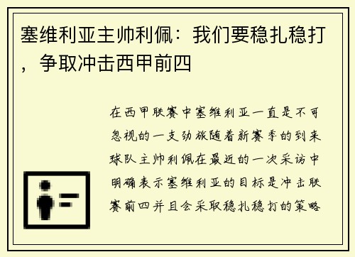 塞维利亚主帅利佩：我们要稳扎稳打，争取冲击西甲前四